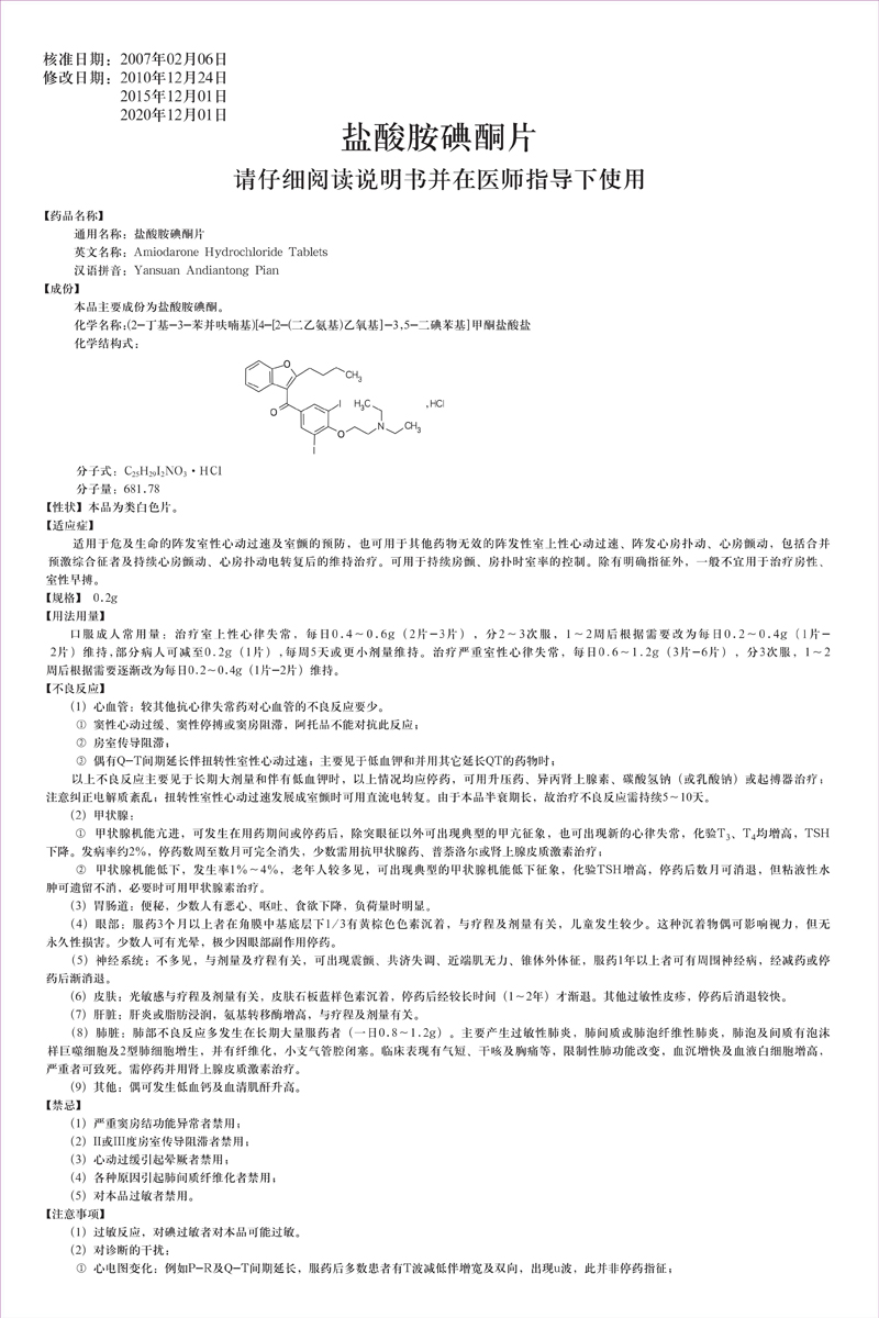 鹽酸胺碘酮片說明書修改_00.jpg