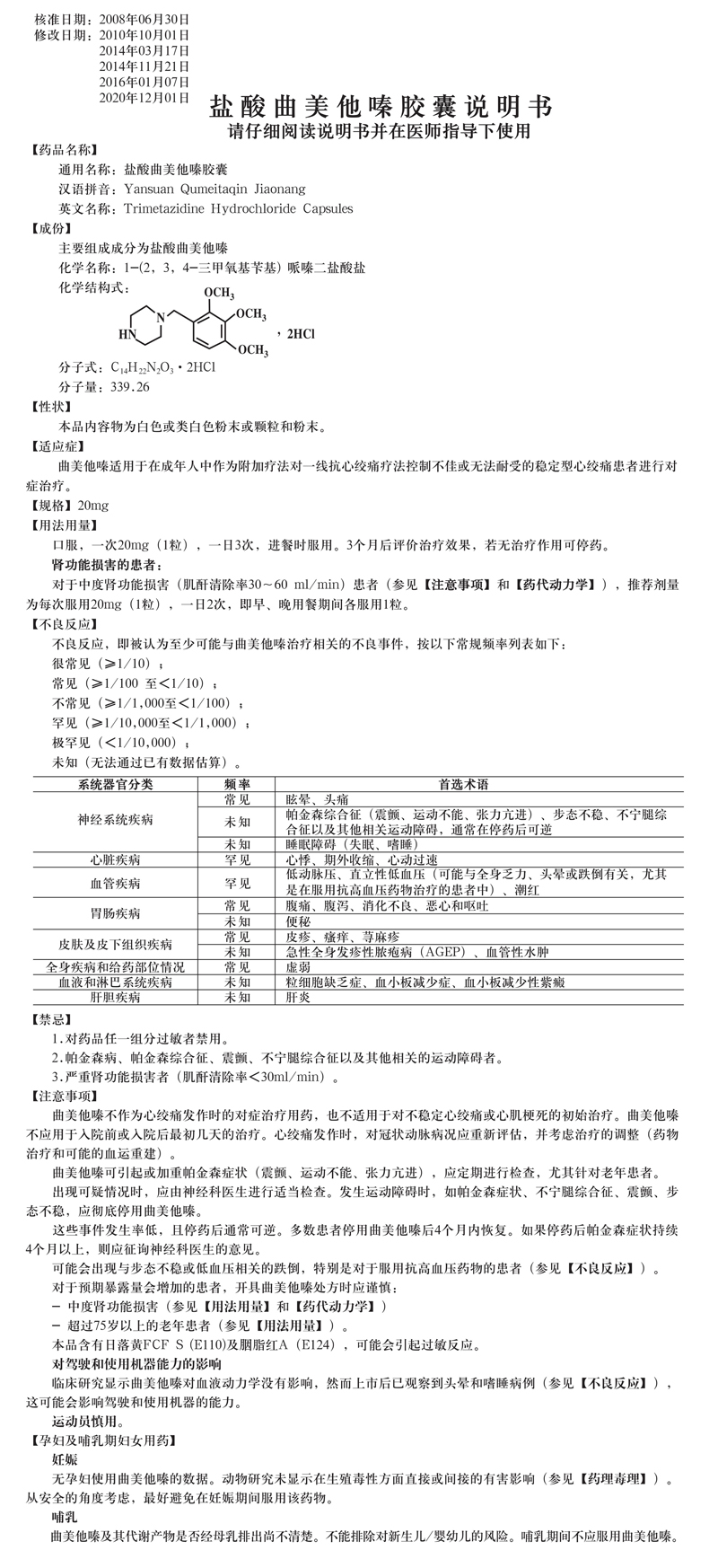 鹽酸曲美他嗪膠囊-每板15粒×2板--說明書修改_01.jpg