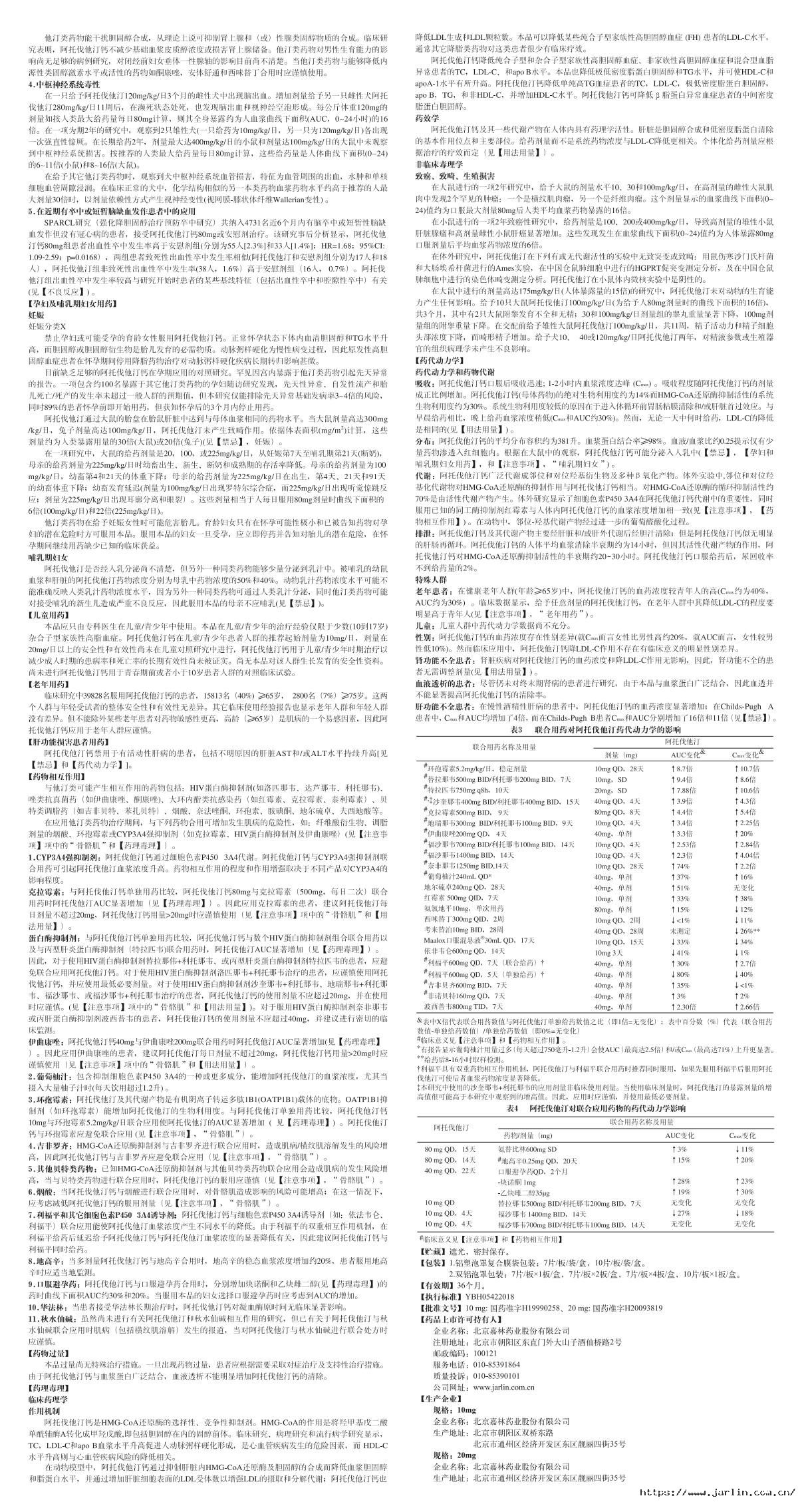 阿托伐他汀說明書圖片版-裁剪2.jpg